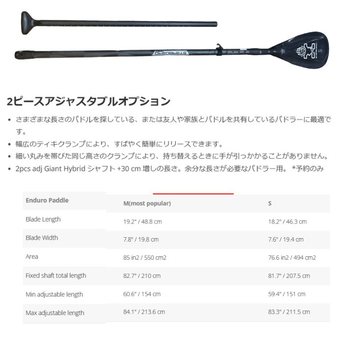 STARBOARD スターボード Enduro カーボン 2ピース PADDLE カーボン