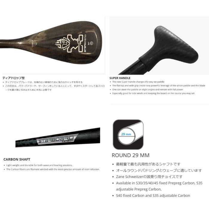 STARBOARD スターボード Enduro カーボン 2ピース PADDLE カーボン