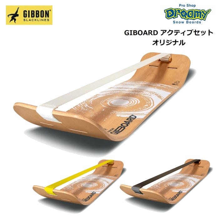 GIBBON SLACKLINES ギボン GIBOARD ギボード アクティブセット
