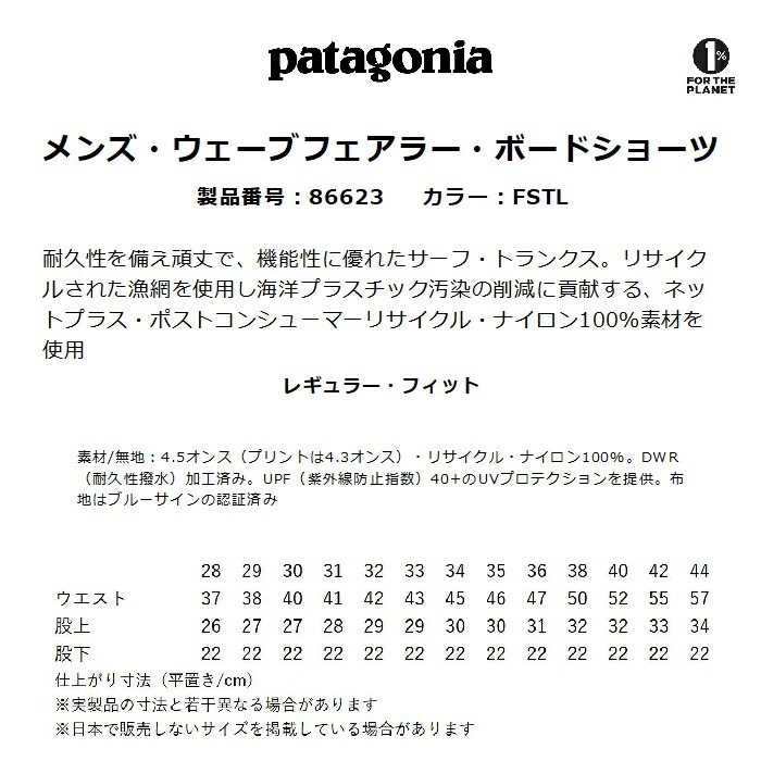 patagonia パタゴニア メンズ・ウェーブフェアラー・ボード