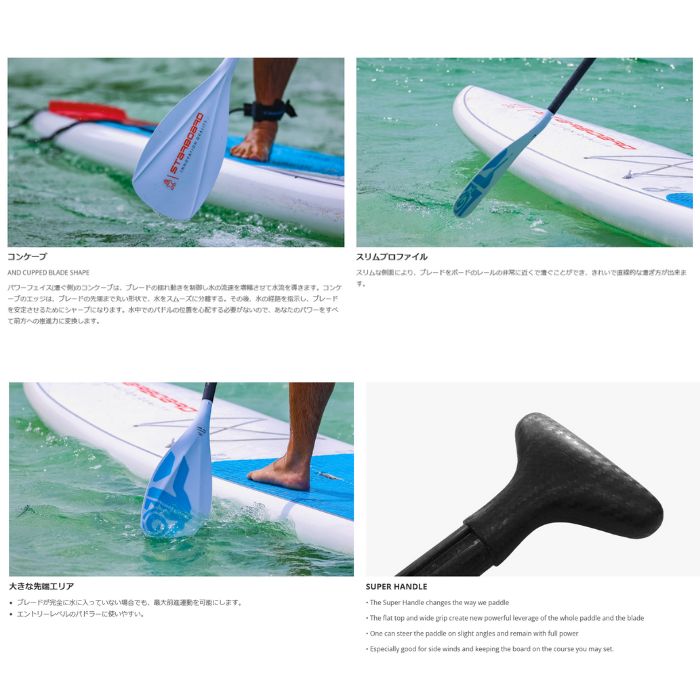 STARBOARD スターボード LIMA TUFSKIN 3ピース PADDLE カーボン