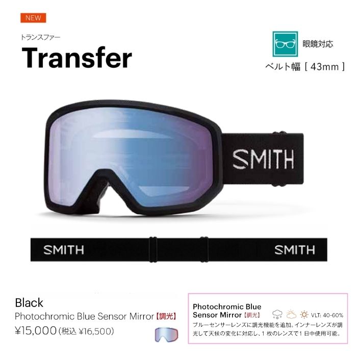 25-26 SMITH スミス TRANSFER 010276131 Black 眼鏡対応 調光レンズ