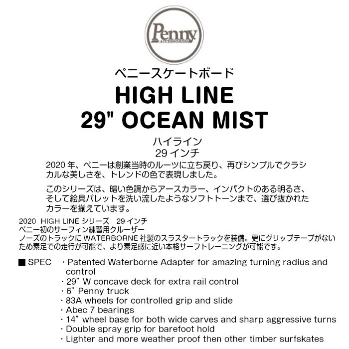 ☆即納☆PENNY SKATEBOARD ペニースケートボード HIGH LINE29