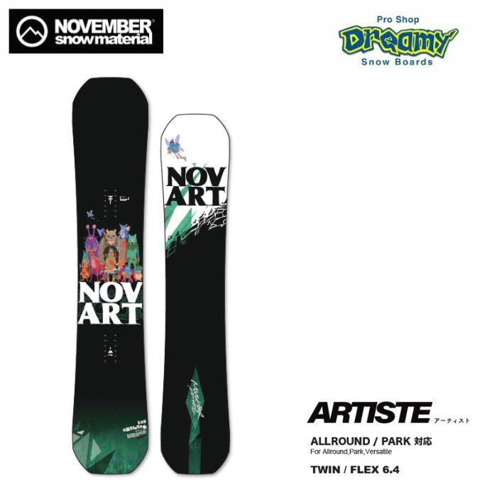 【限定品】【別注カラー】NOVEMBER ARTISTE 150 　ノベンバー 26-27 NOVEMBER ノベンバー ARTISTE アーティスト フリーライディング