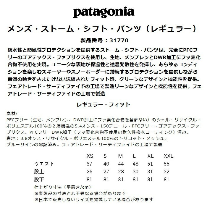 patagonia パタゴニア メンズ・ストーム・シフト・パンツ 31770 パンツ