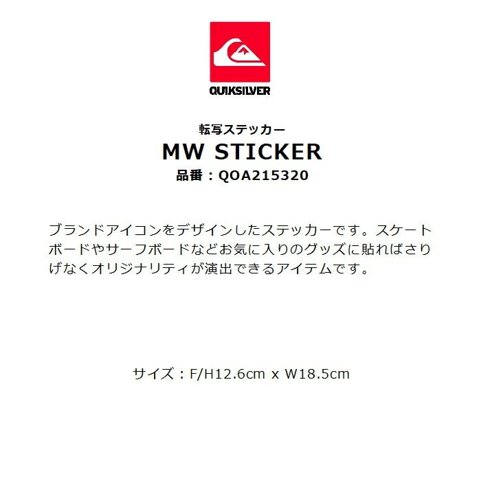 QUIKSILVER クイックシルバー MW STICKER QOA215320 転写ステッカー