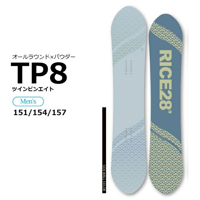 25-26 RICE28 TP8 ライストゥエンティーエイト ツインピンエイト フル