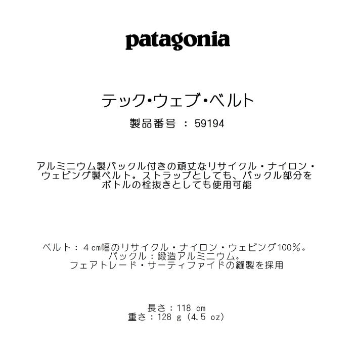 専用出品 パタゴニア テック・ウェブ・ベルト 59194 ベルト Tech Web Belt | は