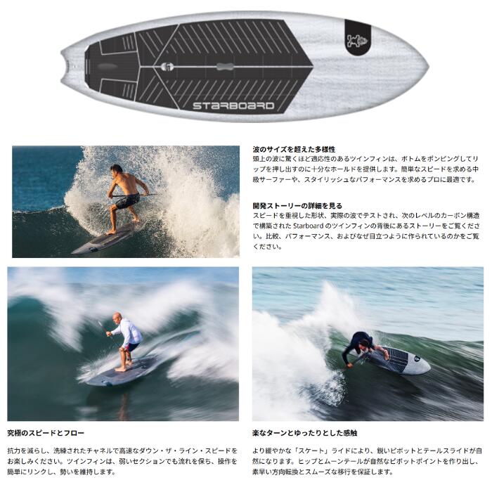 STARBOARD スターボード TWIN FIN LIMITED 9'0