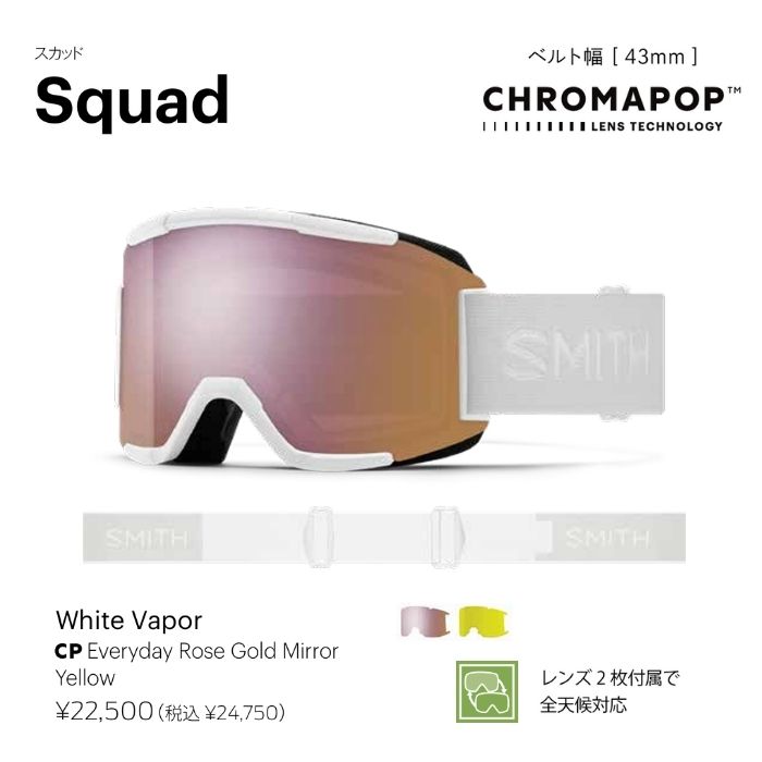 25-26 SMITH スミス SQUAD 010276102 White Vapor クロマポップレンズ