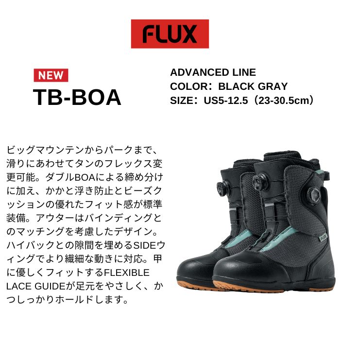 25-26 FLUX フラックス TB-BOA BLACK GRAY ビッグマウンテン/パーク