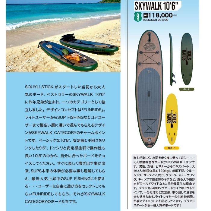 31周年記念セール！☆SOUYUSTICK ソウユウスティック ソーユー