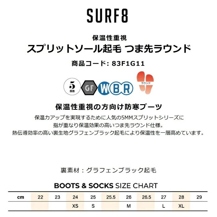 SURF8 サーフエイト 5MM スプリットソール起毛 つま先ラウンド