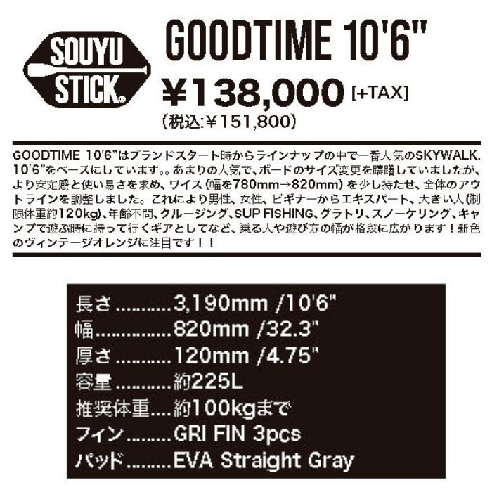 SOUYUSTICK ソーユースティック GOODTIME VIBES 10'6” グッドタイム