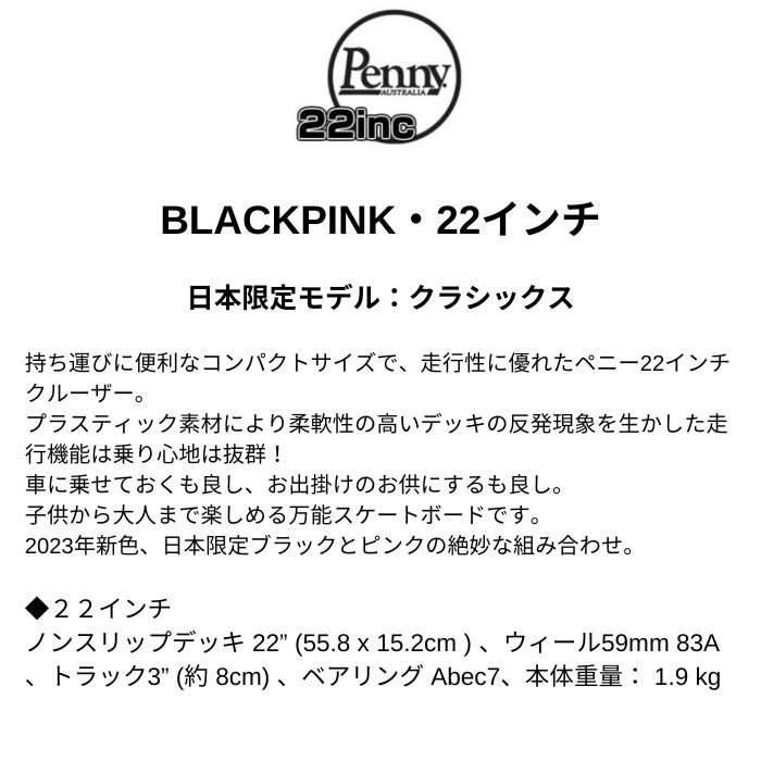 Penny ペニースケートボード 22インチ クラシックスシリーズ BLACK