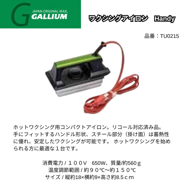GALLIUM ガリウム ワクシングアイロン Handy TU0215 ホットワクシング