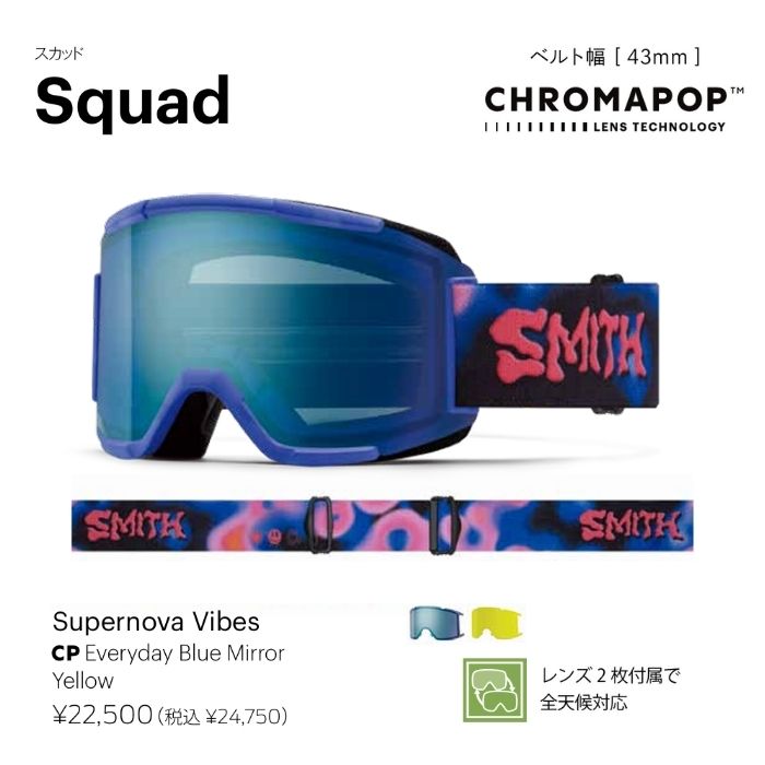 25-26 SMITH スミス SQUAD 010276104 Supernova Vibes クロマポップ