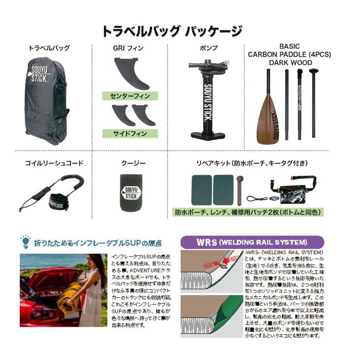 SOUYUSTICK ソーユースティック SKYWALK 10'6” スカイウォーク WRS 熱