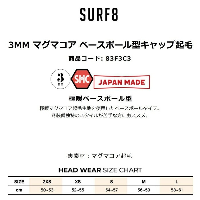 SURF8 サーフエイト 3MM マグマコア ベースボール型キャップ起毛