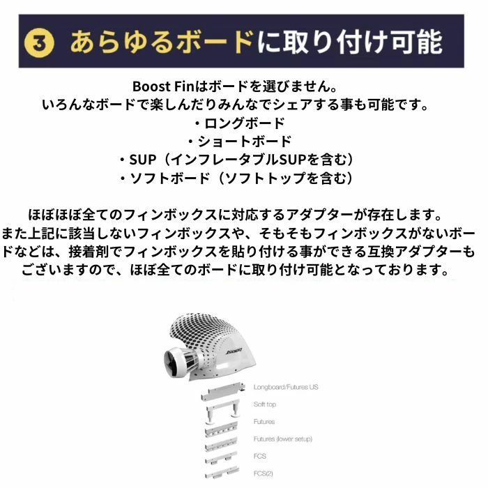 ★新品未使用★boost finブーストフィン FCSアダプター付き 動作確認済 選べるアダプタ！Boost Fin ブーストフィン サーフィン 電動フィン