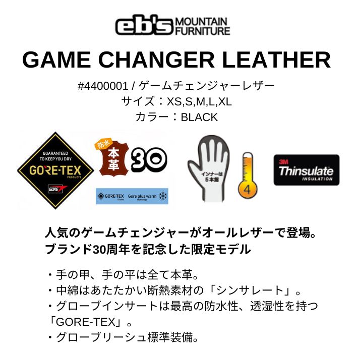 24-25 eb's エビス GAME CHANGER LEATHER ゲームチェンジャーレザー
