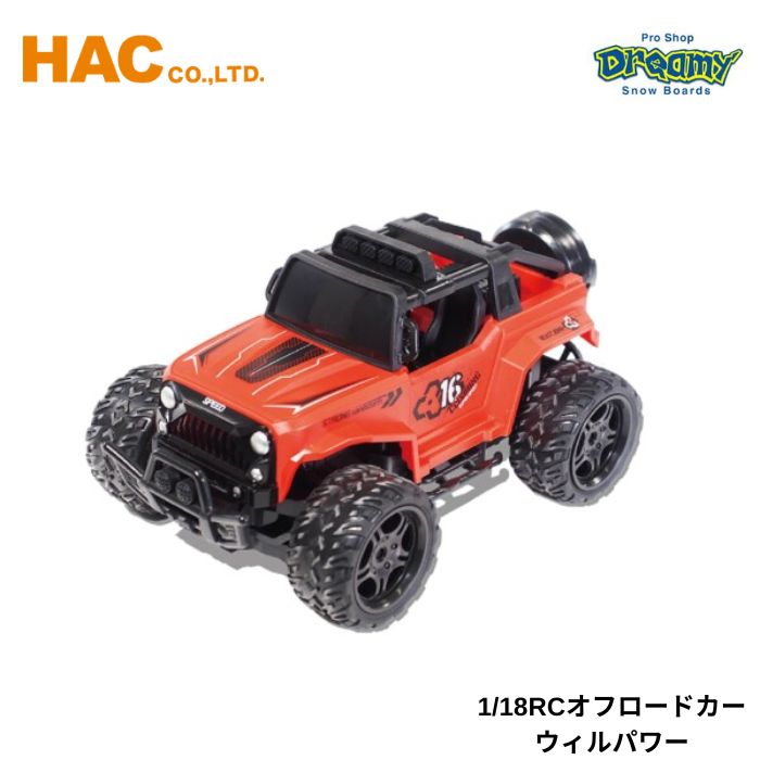 HAC ハック RCカー 1/18RCオフロードカー ウィルパワー 194862 red HAC ハック RCカー 1/18RCオフロードカー ウィルパワー 194862 red