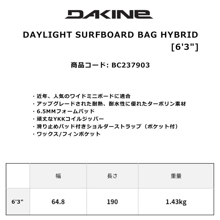 DAKINE  DAYLIGHT SURFBOARD BAG HYBRID [6'3"] BC237903 1.90mx64.8cm եܡɥ Ǯ ѿ 磻ɥߥ˥ܡ եݥå 