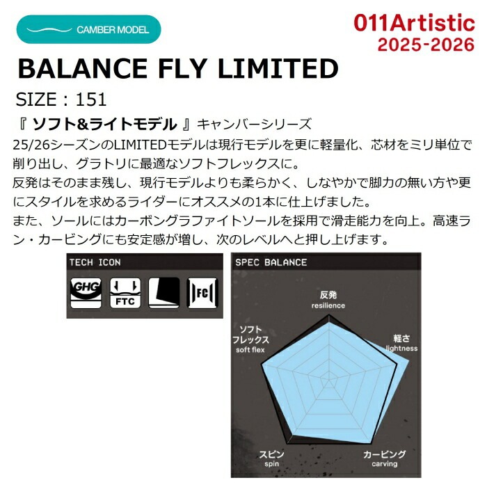 大幅値下げ！011Artistic Balance PRO 151 大幅値下げ！011Artistic Balance PRO 151 大幅値下げ