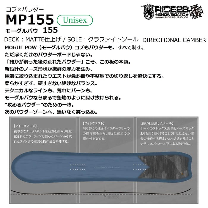 26-27 RICE28 MP 155 フォースノーズキャンバー ディレクショナル