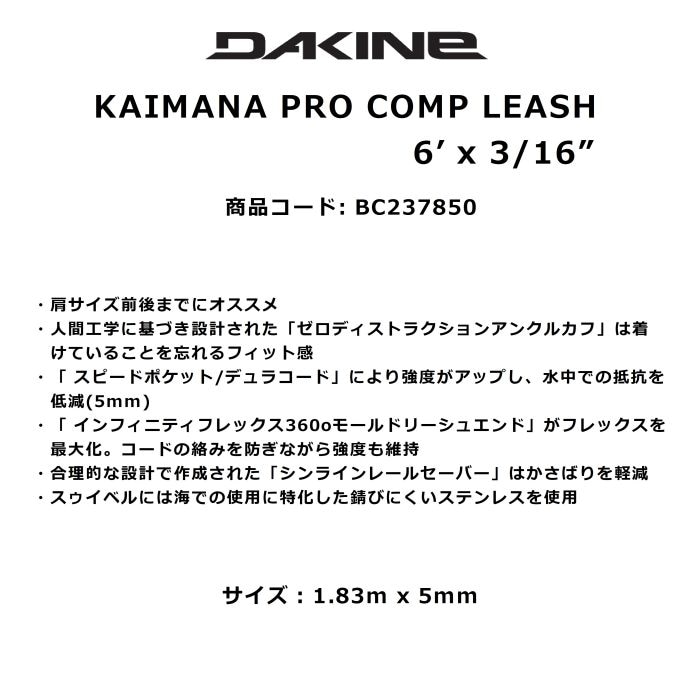 DAKINE  KAIMANA PRO COMP LEASH 6'x3/16" BC237850 1.83mx5mm ꡼女 ǥȥ饯 ­󥫥 ե եܡ  