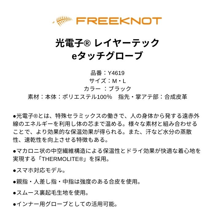 FREEKNOT �ե꡼�Υå� ���Ż� �쥤�䡼�ƥå� e���å��������� Y4619 �ݲ��� ®���� ���ޥ��б���ǥ� ���ࡼ��΢�������� ����ʡ��������� ������