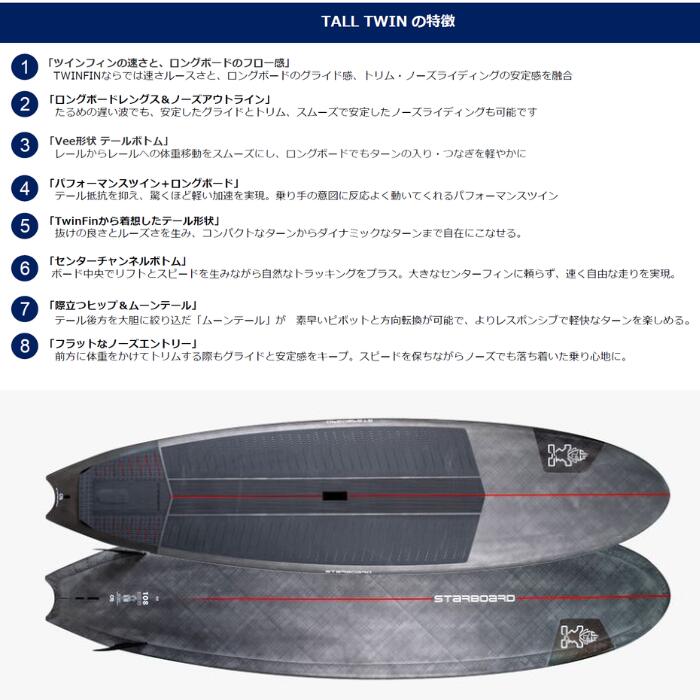 STARBOARD スターボード TALLTWIN 9'0” x 27.5” 108L CARBON REFLEX