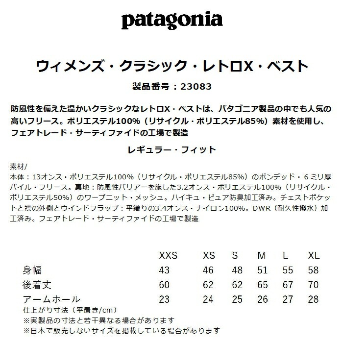 patagonia パタゴニア ウィメンズ・クラシック・レトロX・ベスト 23083