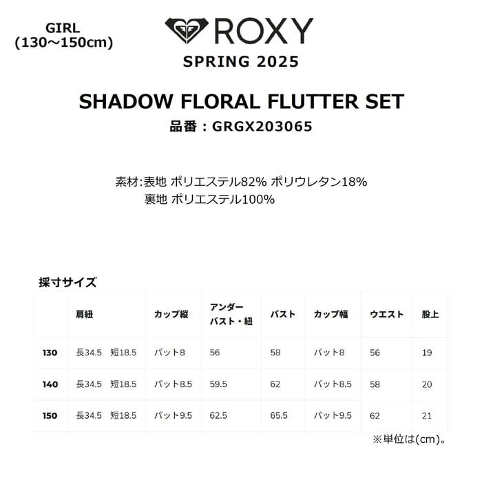 SummerSale】ROXY SHADOW FLORAL FLUTTER SET GRGX203065 キッズ