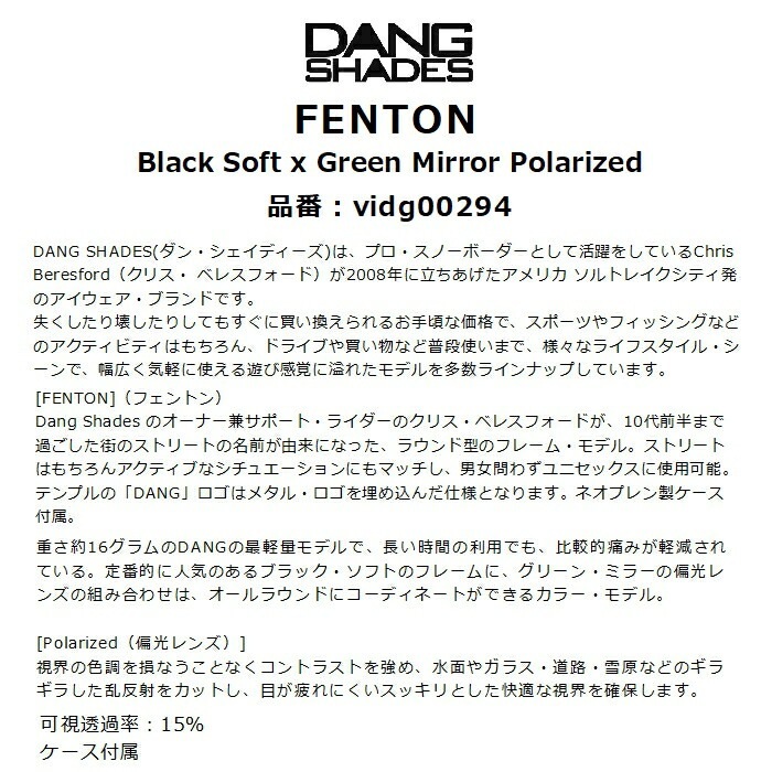 DANG SHADES ダンシェイディーズ FENTON vidg00294 フェントン 偏光
