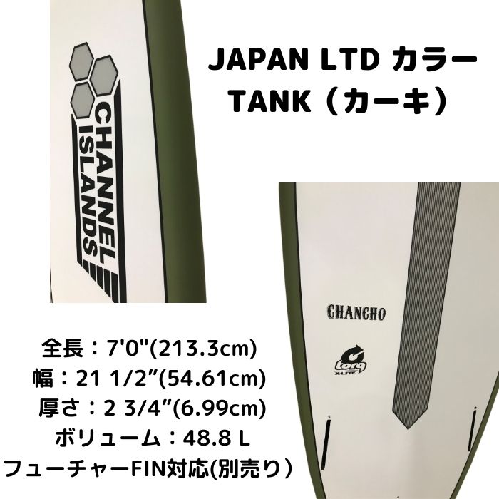 TORQ Surfboard トルクサーフボード X-LITE CHANCHO 7'0” TANK カーキ