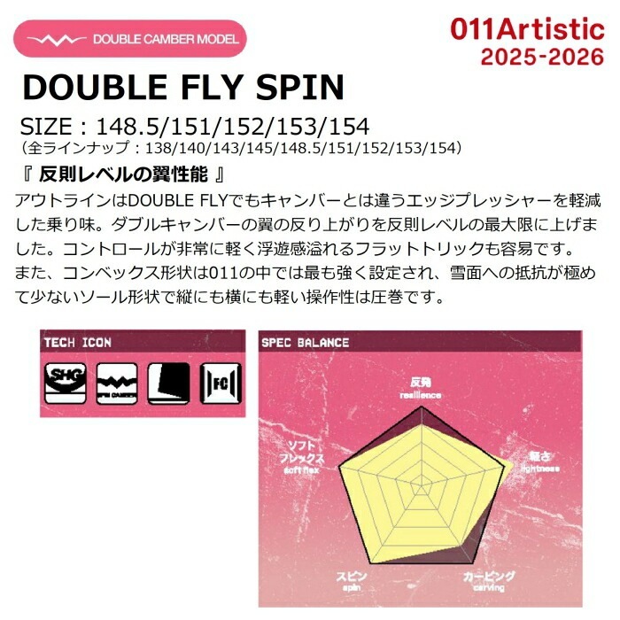 25-26 011Artistic DOUBLE FLY SPIN 148.5/151/152/153/154 ゼロ