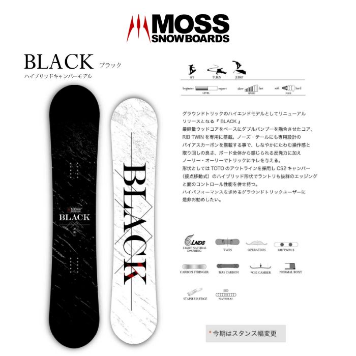 24-25 MOSS SNOWBOARDS モススノーボード BLACK ブラック ハイブリッド