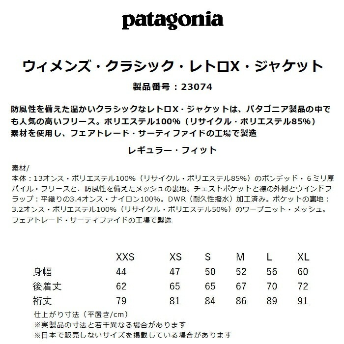 patagonia パタゴニア ウィメンズ・クラシック・レトロX