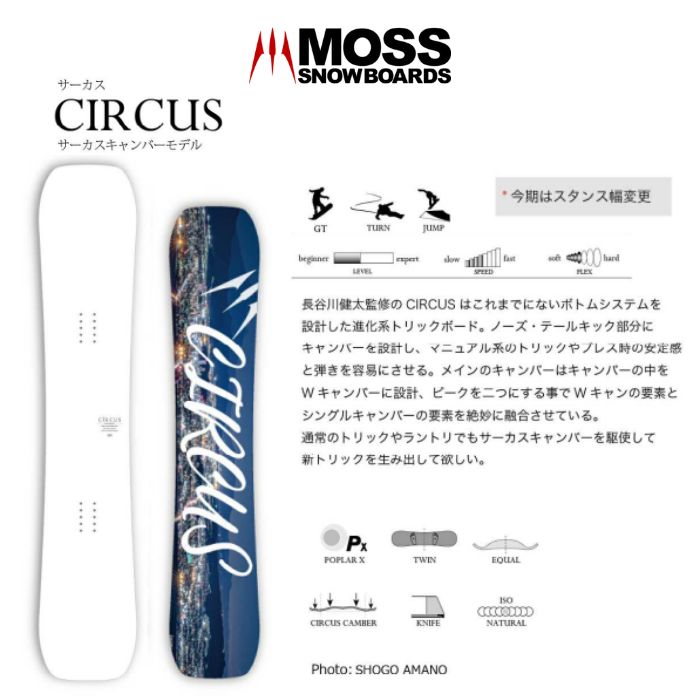 24-25 MOSS SNOWBOARDS モススノーボード CIRCUS サーカス サーカス
