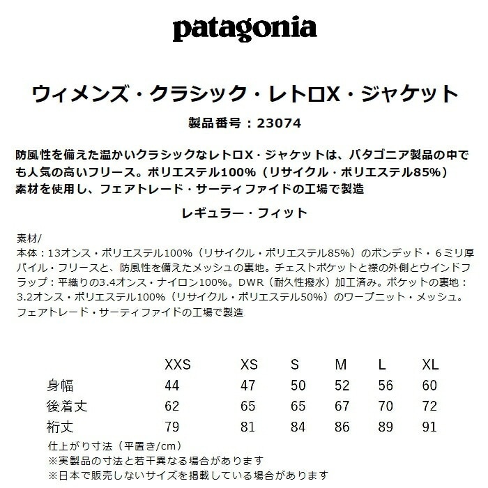patagonia パタゴニア ウィメンズ・クラシック・レトロX・ジャケット