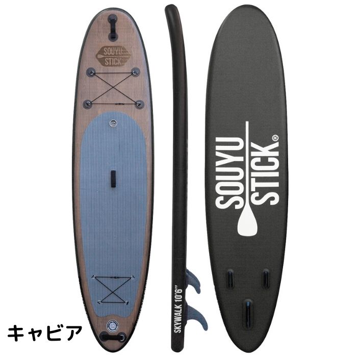 パドル&電動ポンプ付き☆即納☆SOUYU STICK ソーユースティック