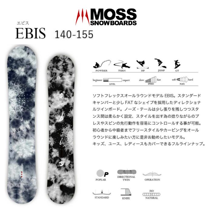 24-25 MOSS SNOWBOARDS モススノーボード EBIS エビス スノーボード 板