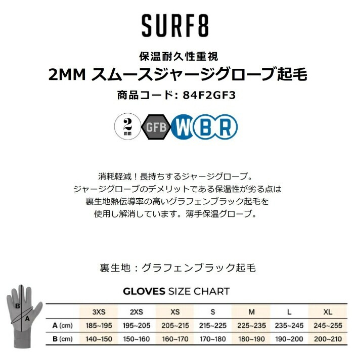 SURF8 サーフエイト 2MM スムースジャージグローブ起毛 84F2GF3 保温