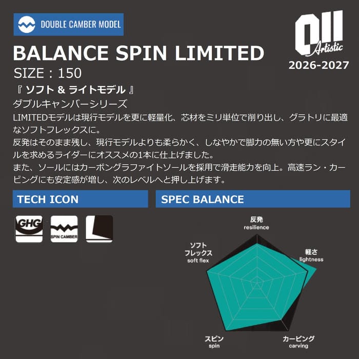 26-27 011 Artistic BALANCE SPIN LIMITED 150 ゼロワンワンアーティ