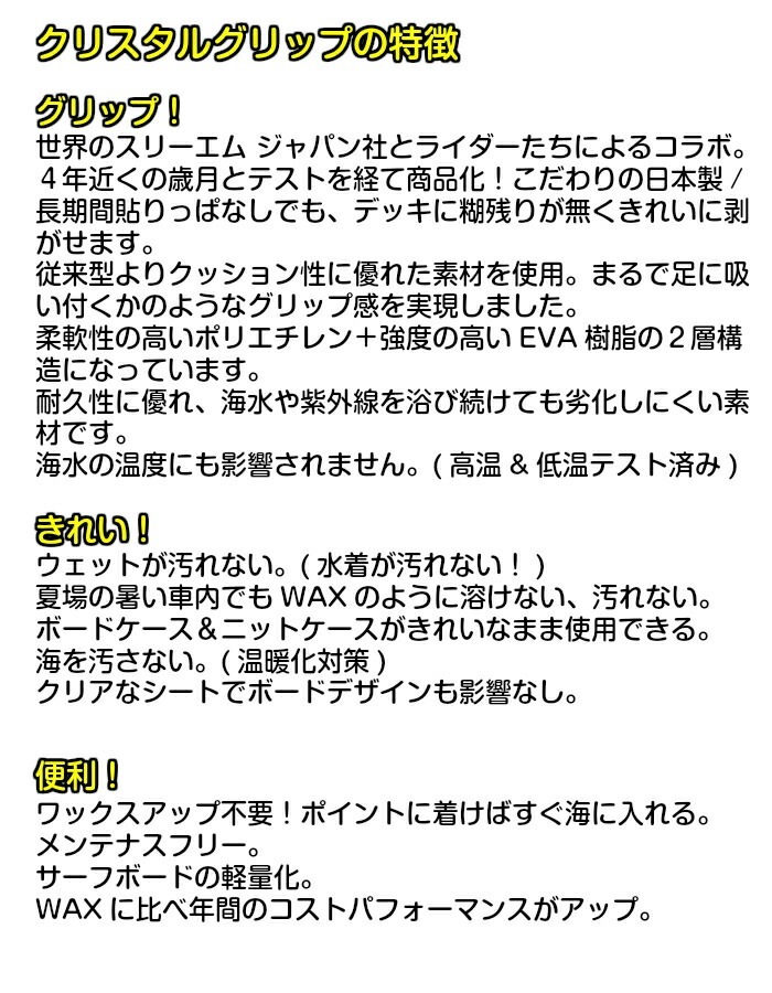 CRYSTAL GRIP クリスタル グリップ 3枚セット デッキシート シート