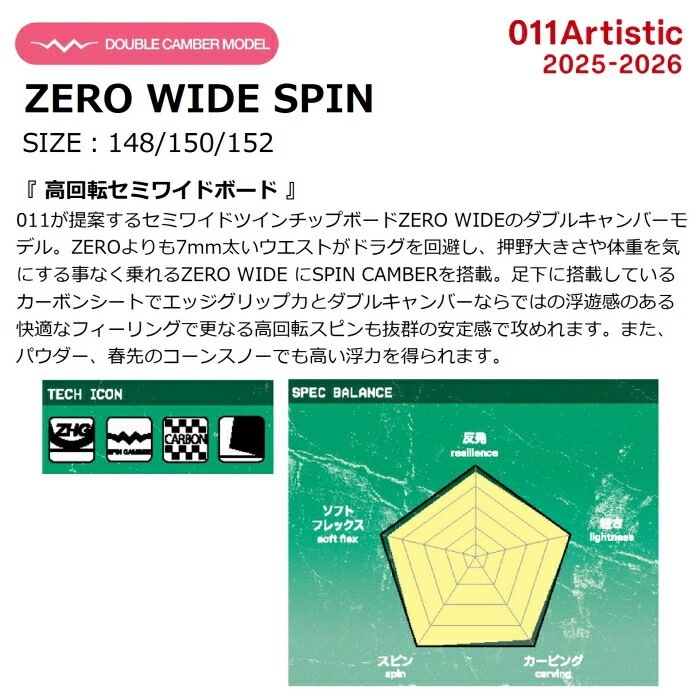 011 ZERO スノーボード 152cm キャンバーモデル 23-24【011 Artistic】 ZERO WIDE 152Wcm | ムラサキスポーツの
