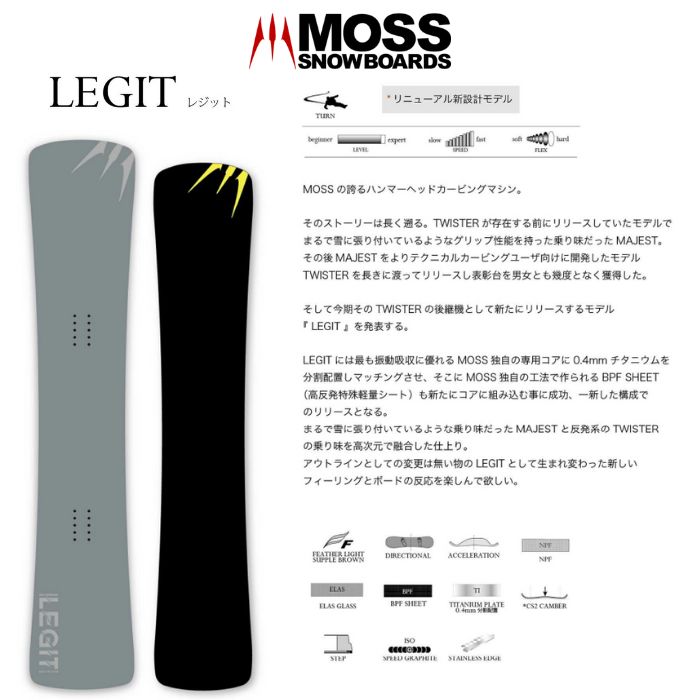 Moss legit 163 送料込み 24-25 MOSS SNOWBOARDS モススノーボード LEGIT レジット スノーボード