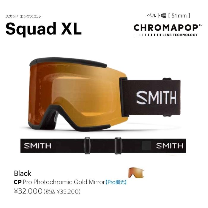 25-26 SMITH スミス SQUAD XL 010275071 Black クロマポップレンズ Pro