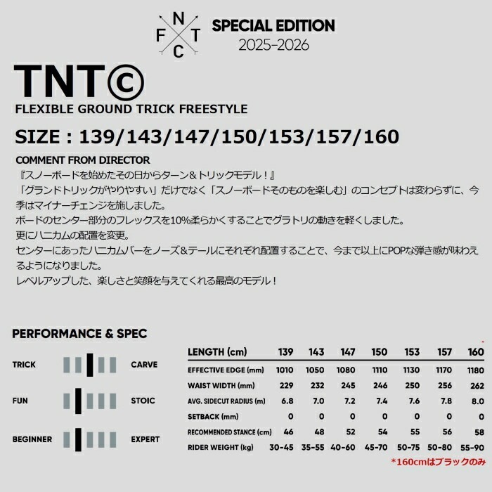 25-26 FNTC エフエヌティーシー TNT C ポップキャンバー